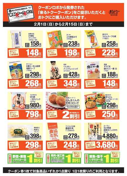 どんたく 来るトクー野々市260201-1