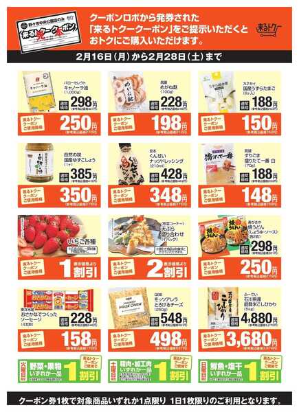 どんたく 来るトクー野々市260216-1