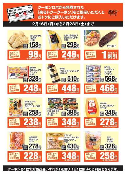 どんたく 来るトクーアスティ260216new-1