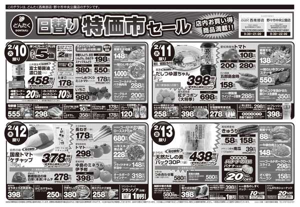 どんたく 火水は均一セール開催！火〜金は日替り特価市セール！-2