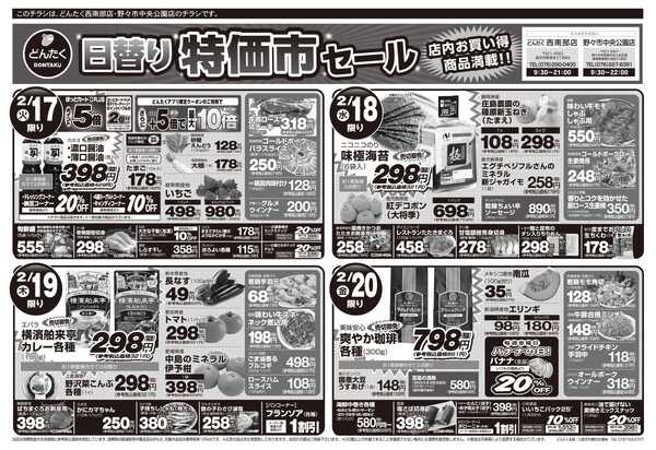 どんたく 火水は均一セール開催！火〜金は日替り特価市セール！-2