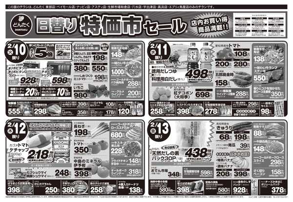 どんたく 火水は均一セール開催！火〜金は日替り特価市セール！-2