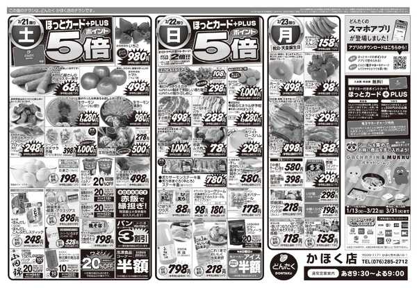 どんたく 2/21（土）やっちゃば市、月に一度の直送Sale / 2/21（土）〜23（月）アジアンフェアnew-2