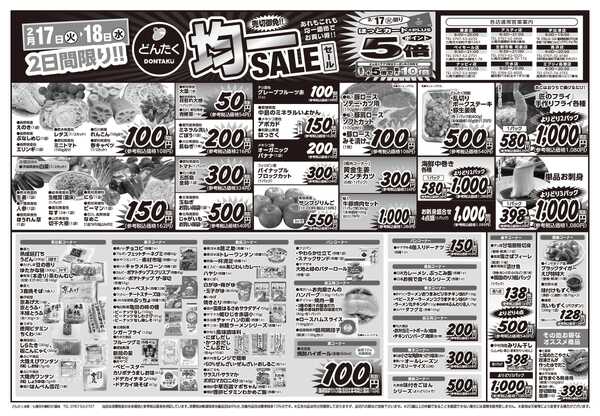 どんたく 火水は均一セール開催！火〜金は日替り特価市セール！new-1