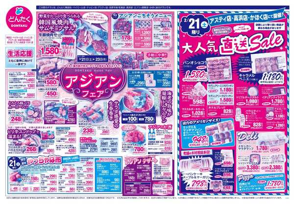 どんたく 2/21（土）やっちゃば市、月に一度の直送Sale / 2/21（土）〜23（月）アジアンフェアnew-1