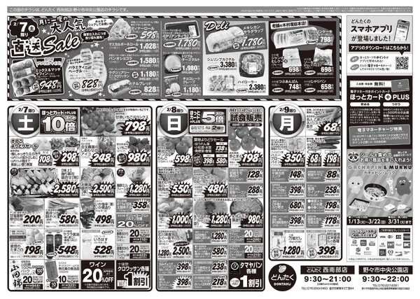 どんたく 2/7（土）はやっちゃば市、お肉の大市、月に一度の直送Sale / 2/7（土）〜9（月）は「からだにうれしいお鍋」new-2