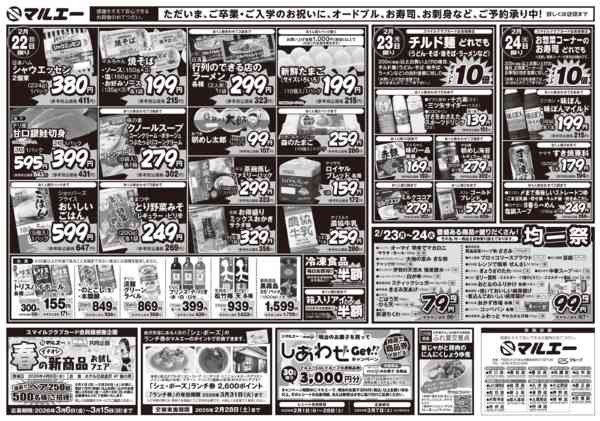 2026年2月22〜24日まで-2