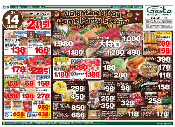 2月13日・14日のお買い得情報new-2