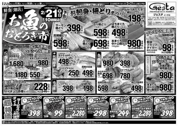 2月21日　お魚のおどろき市開催【予告編】-1