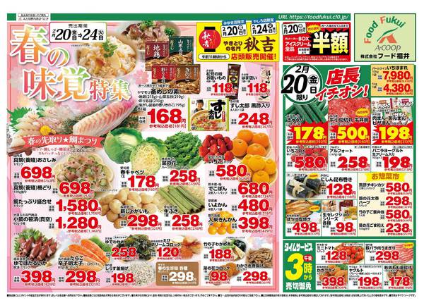 2026年2月20〜24日までAコープ　春の味覚特集！！-1