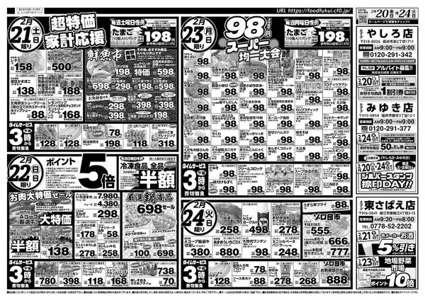 2026年2月20〜24日までAコープ　日替りセール-1