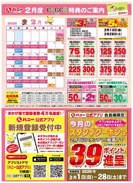 2026年2月1〜28日までコジカ会員様2月特典案内-1