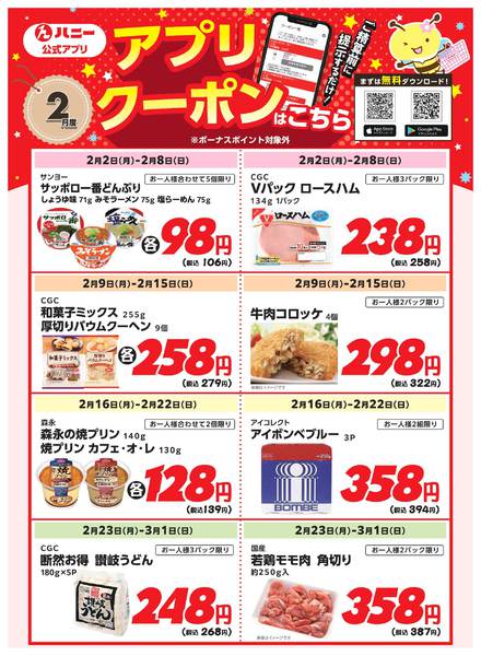 2026年2月2日〜3月1日まで-1