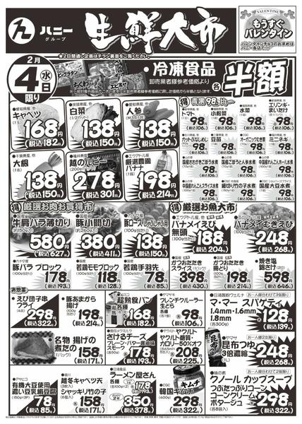 2026年2月4〜5日まで生鮮大市-1