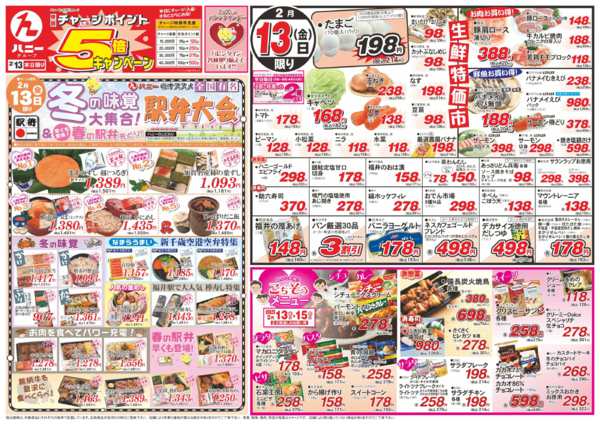 2026年2月13〜15日まで2/13(金）は駅弁大会！new-1