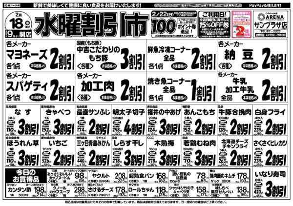 2026年2月18日限りnew-1