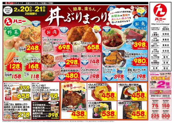 2026年2月20〜21日まで丼まつり開催中-1