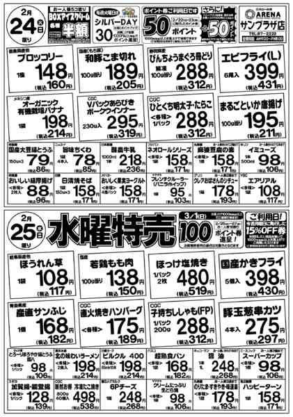 2026年2月24〜25日までnew-1