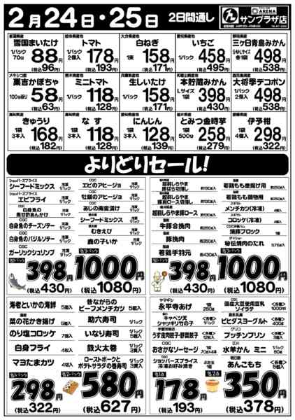 2026年2月24〜25日までnew-2