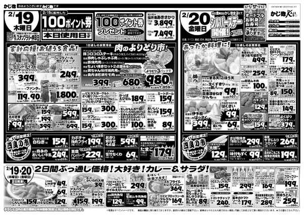 火・水2日間の均一セールと木金特売-2
