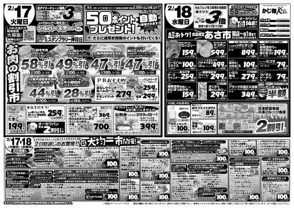 火・水2日間の均一セールと木金特売-1