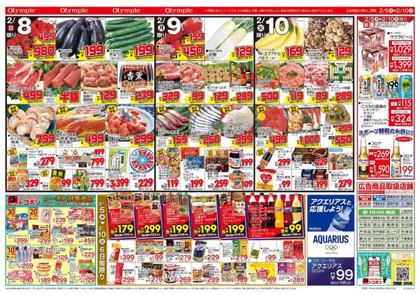 2月5日号　見逃し厳禁！ 絶対お得！ 絶対単品　トコポン-2