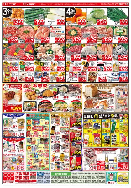 2月1日号初の市/恵方巻/トコポン/クーポン対象商品new-2