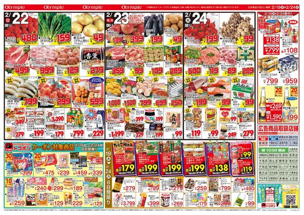 2月19日号　見逃し厳禁！ 絶対お得！ 絶対単品/トコポン-2