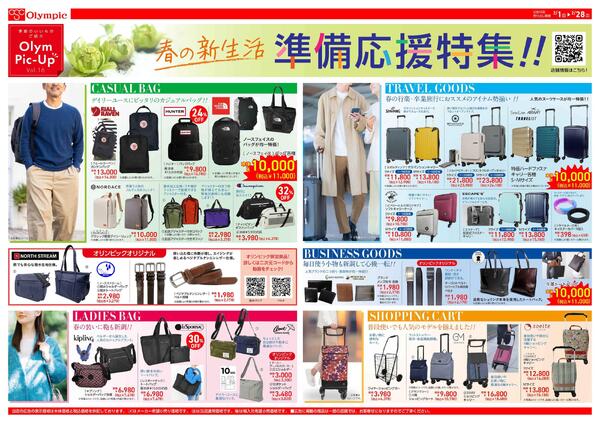 春の新生活 準備応援特集!!-1