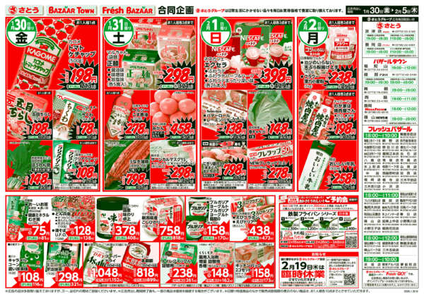 2026年1月30日〜2月5日まで-2