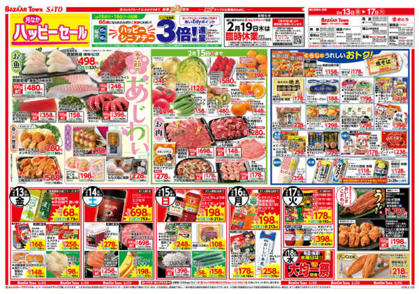 2026年2月13〜17日までnew-1