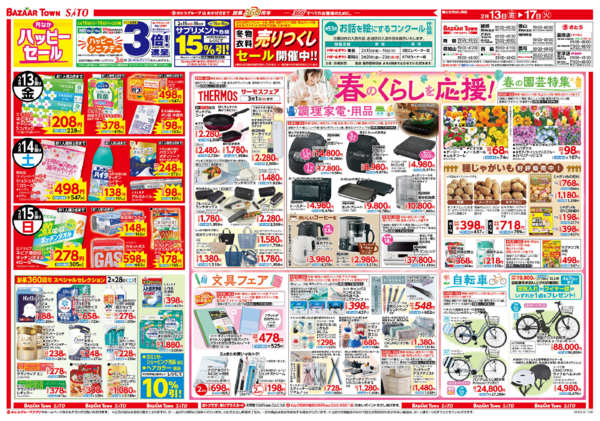 2026年2月13〜17日までnew-2