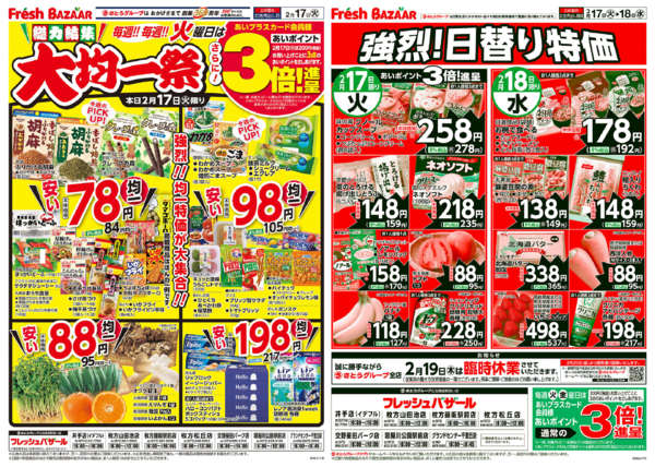 2026年2月17日限りnew-1