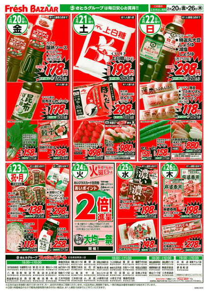 2026年2月20〜26日まで-1