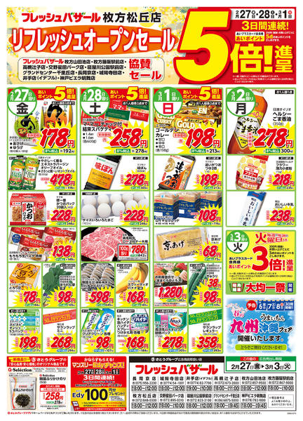 2026年2月27日〜3月3日までnew-1