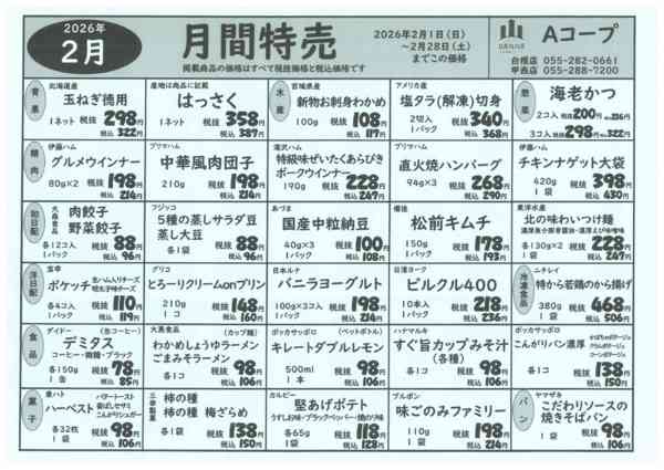月間特売02月01日更新-1