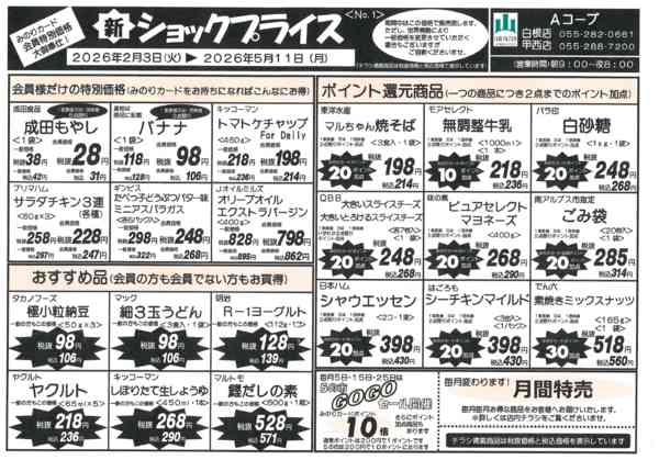 ショックプライス①02月03日更新-1
