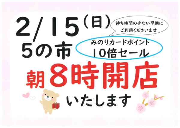 2/15日・８時開店02月06日更新new-1
