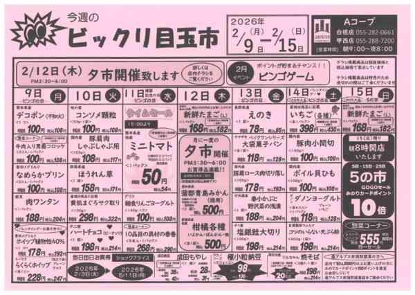 9日～15日・ビックリ目玉市02月07日更新new-1