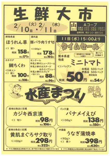 10日・11日・生鮮大市02月07日更新new-1