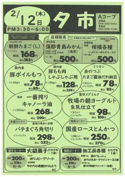 12日・夕市02月07日更新new-1