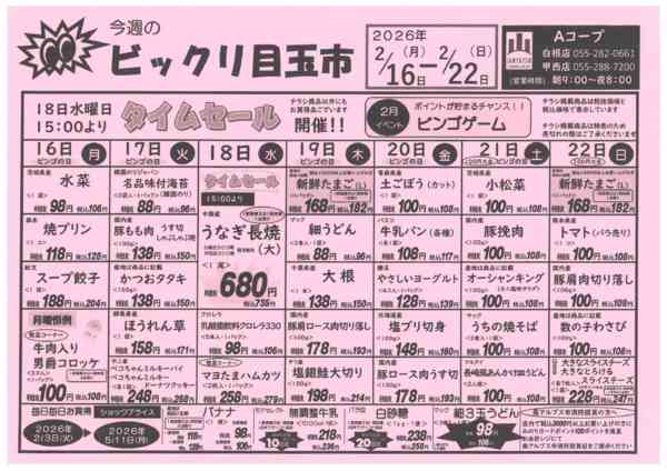 16日～22日・ビックリ目玉市02月14日更新new-1