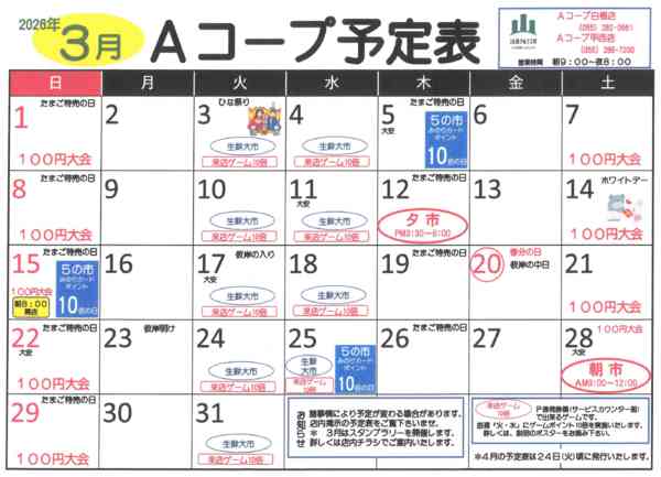 3月・予定02月25日更新-1
