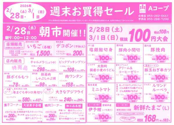 2/28・3/1・週末お買得セール02月25日更新-1