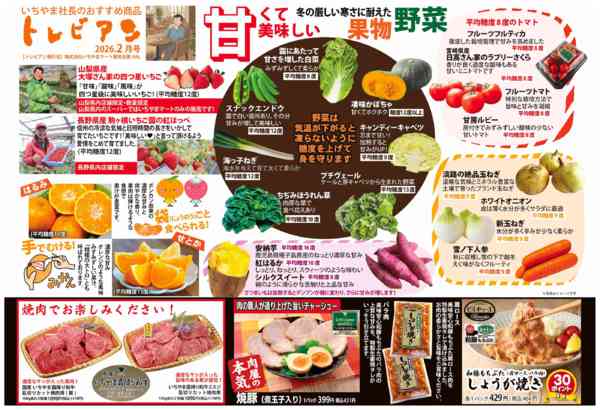 2026年2月1〜28日までトレビアン2月号-1