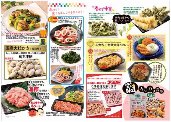 2026年2月1〜28日までトレビアン2月号-2