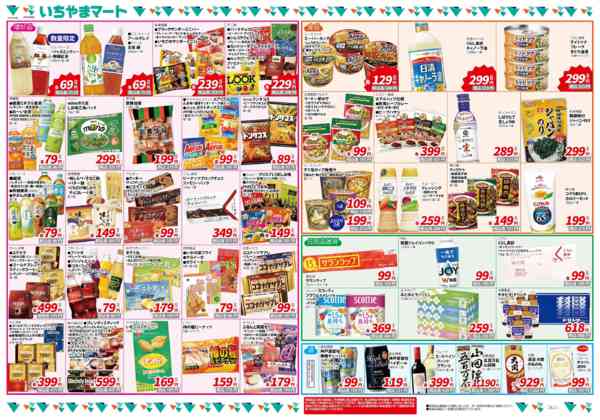 2026年2月8〜14日まで地域最安値2月号new-2