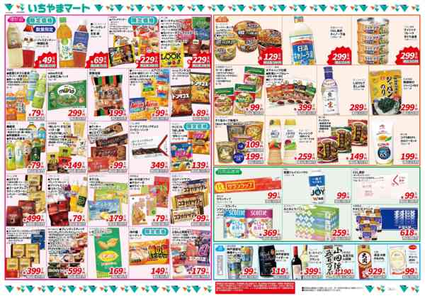 2026年2月8〜14日まで地域最安値2月号（5店舗限定）-2