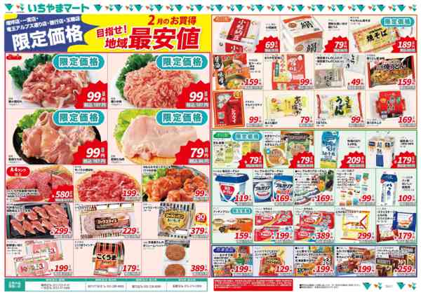 2026年2月15〜21日まで地域最安値2月号（5店舗限定）new-1