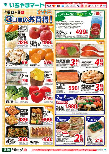 2026年2月6〜8日まで2/6号　金土日のお買い得-1